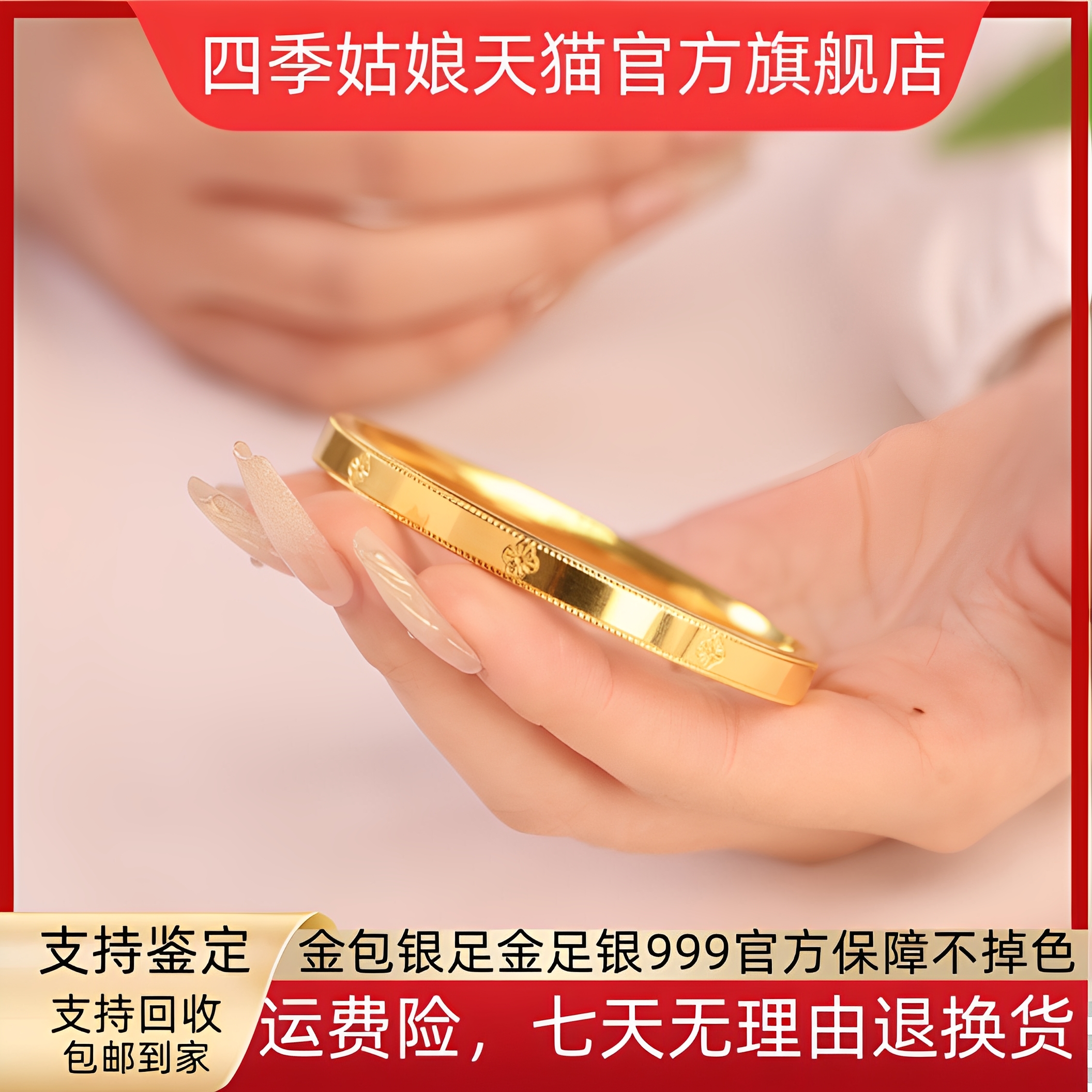 四季姑娘四叶草手镯实心足金
