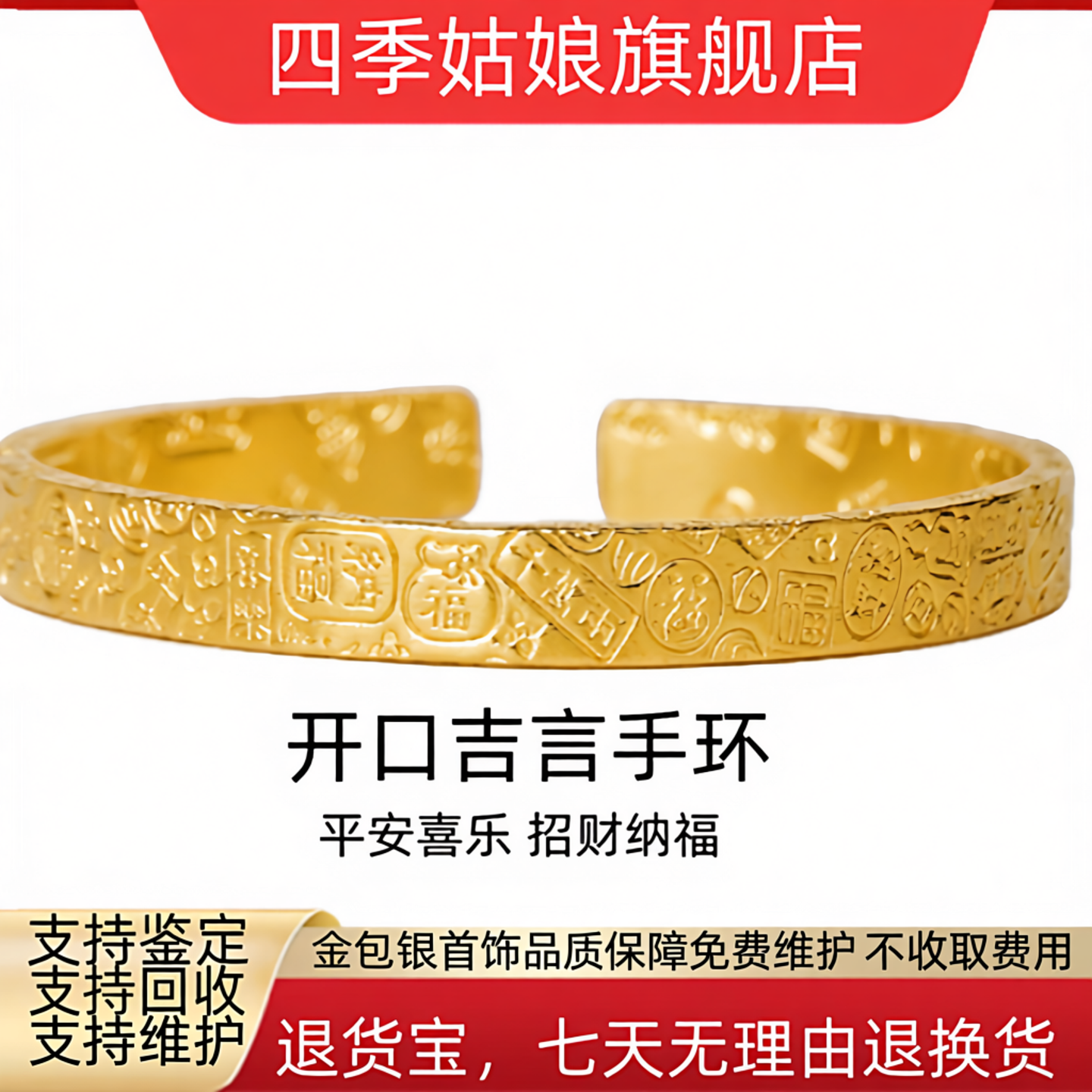 金包银开口吉言多宝手镯官方品质古法工艺錾刻吉祥图案女轻奢锤纹