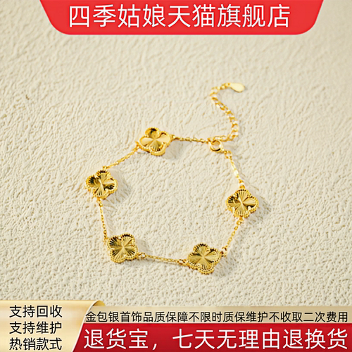 金包银四叶草五花手链女款2026新款小众设计感节日送女友生日礼物