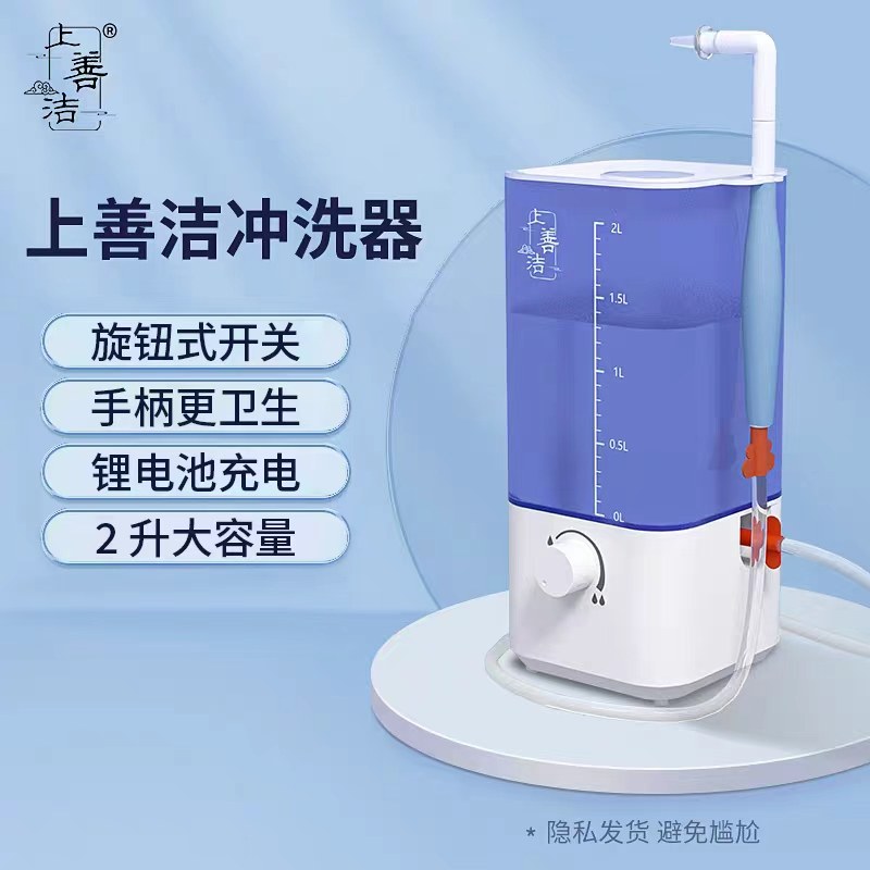 上善洁电动清肠肛门冲洗器家用排便冲洗工具医用肠道水疗仪冲洗