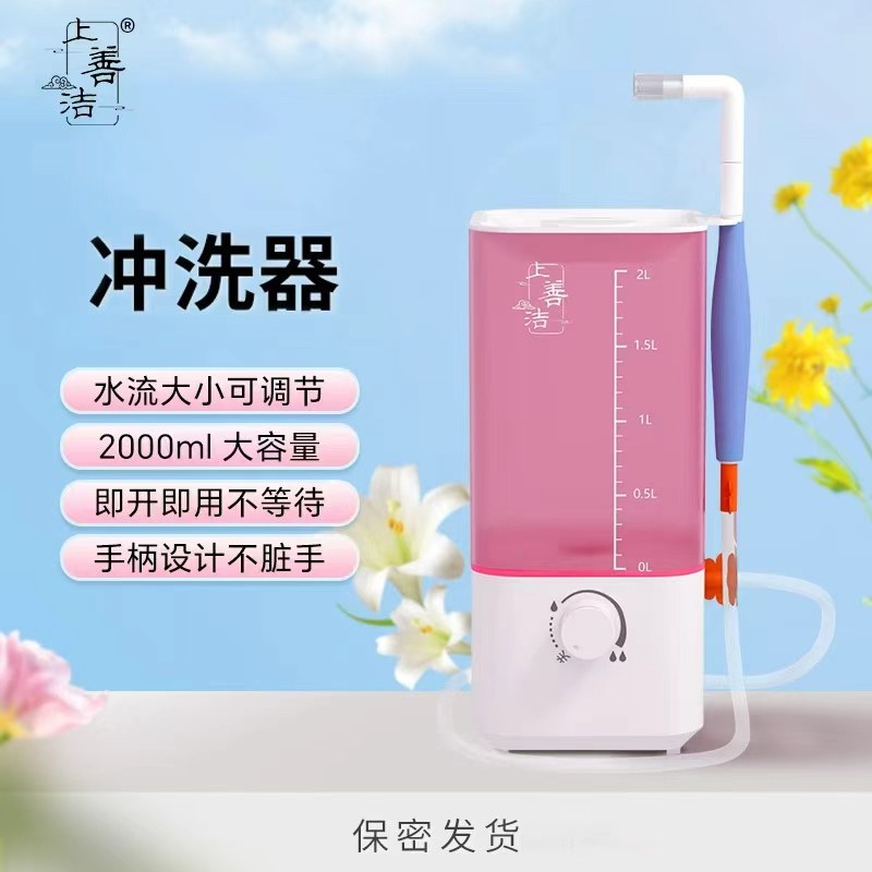 上善洁女性清洁家用电动私处冲洗器女性专用日常清洗清妇产冲洗器