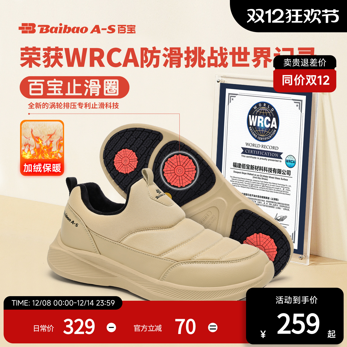 百宝世界纪录止滑鞋中老年健步鞋防滑爸爸鞋子冬季加绒保暖休闲鞋