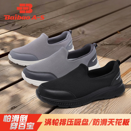 百宝一脚蹬防滑软底老人健步鞋