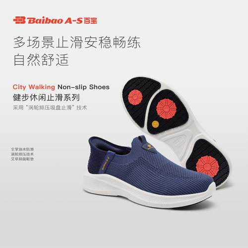 百宝一脚蹬软底防滑健步鞋