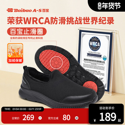 百宝世界纪录止滑鞋中老年健步鞋防滑爸爸鞋子冬季加绒保暖休闲鞋