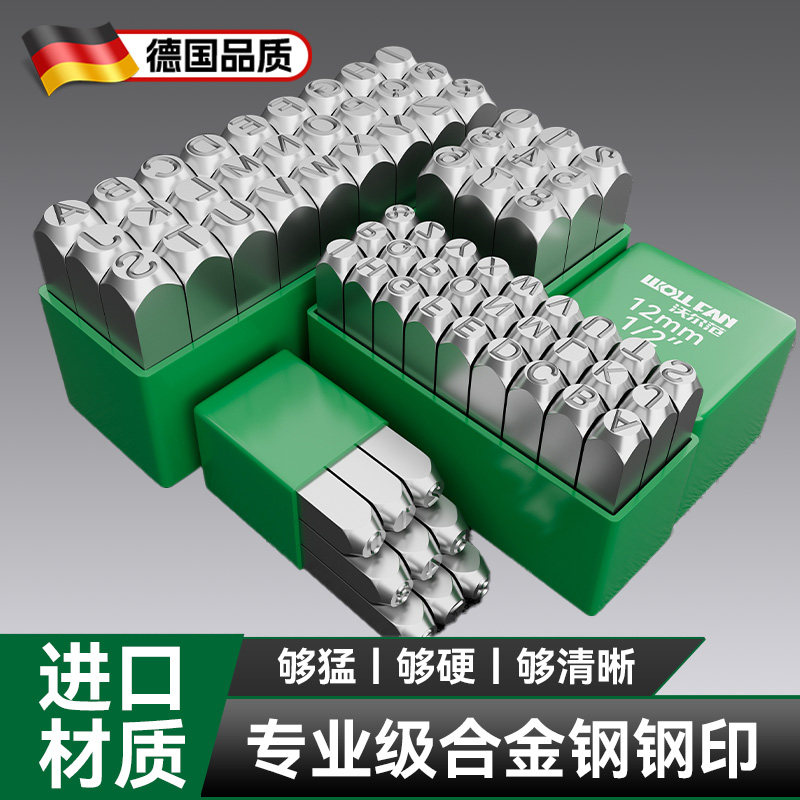 钢印字模数字钢印英文字母钢印日期打码器敲击记号打刻工具冲子