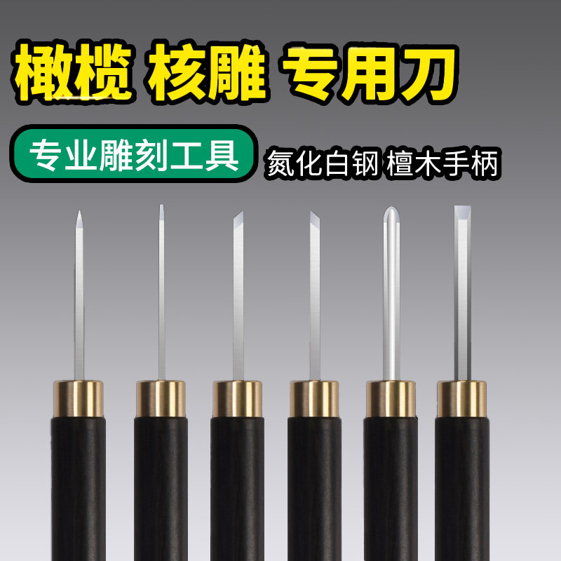雕刻刀木工手工木刻刀橄榄核雕刻刀具尖刀diy桃核篮雕刻工具套装