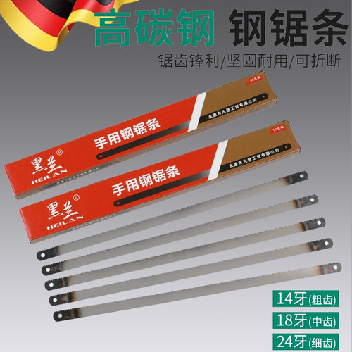 高碳钢锯条手工钢锯条手用钢锯片条金属木工切割强力锯子14/18/24