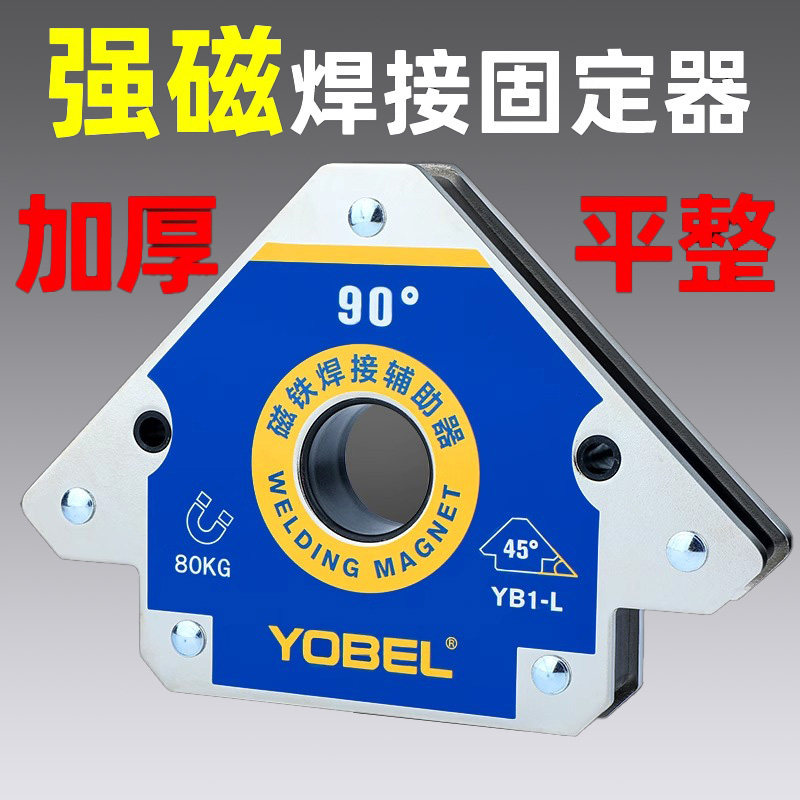 焊接固定器90度直角强磁固定器焊工角度固定辅助工具电焊