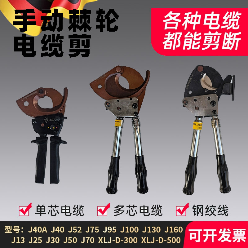 手动电缆剪棘轮剪刀齿轮钢绞线剪J40/52/75/95/100铜铝线缆切线钳
