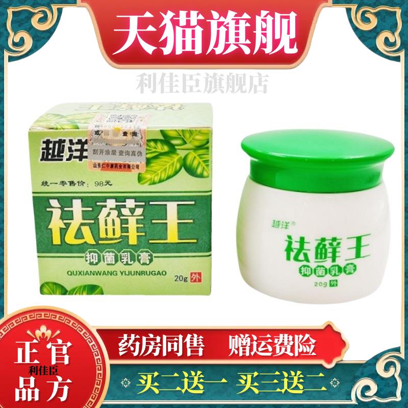正品祛藓王乳膏去癣王大腿内侧止痒皮肤痒外用软膏买二送一