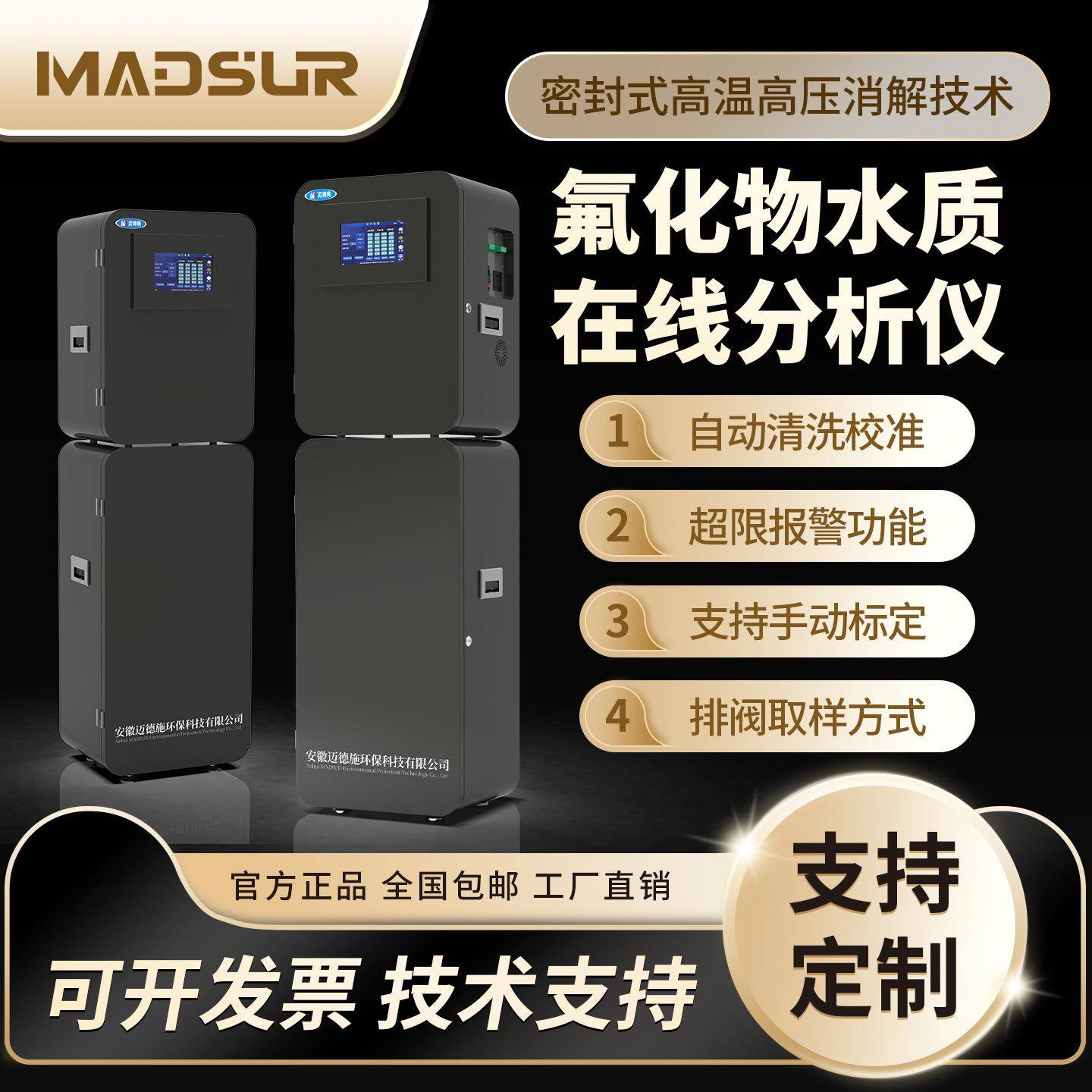 氟化物水质自动在线分析仪氟离子水质在线监测仪测污水废水