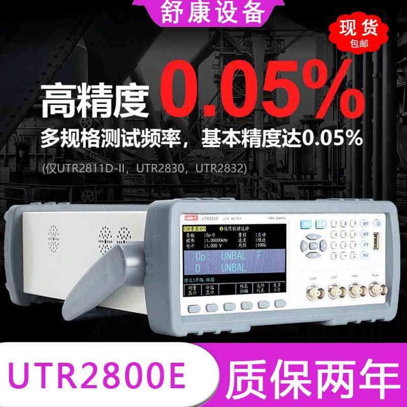 UTR2830E/2832E高精度电感电容电阻测试仪台式LCR数字电桥