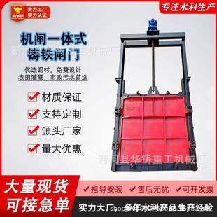机闸一体铸铁闸门闸门启闭机高标准农田渠道用一体式铸铁闸门水闸