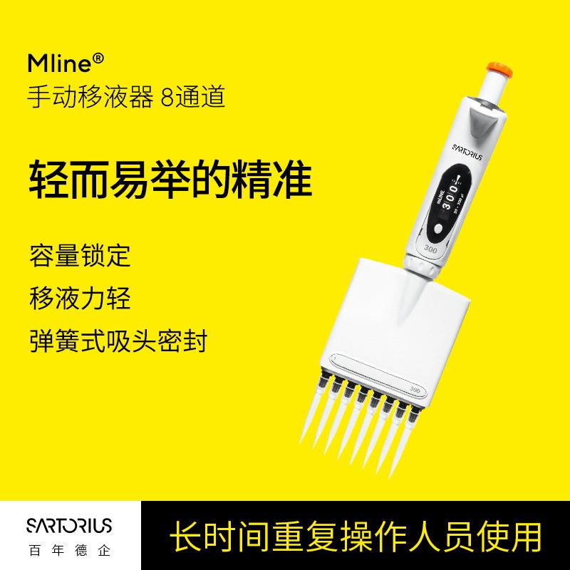 Mline手动移液器8通道微量可调整支灭菌容量锁移液枪