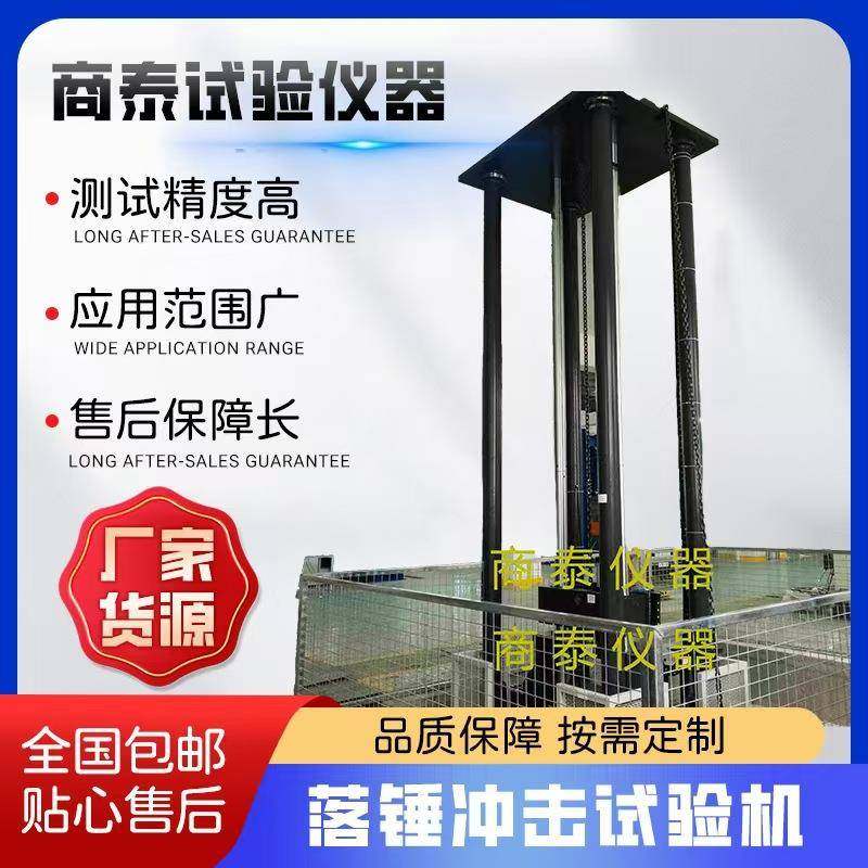 钢轨落锤体自由落体冲击试验机智能落锤冲击试验机