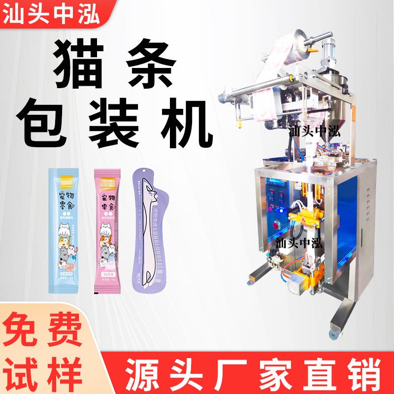 猫条包装机长条状圆角袋异形袋宠物湿粮零食营养膏泥肉条包装机