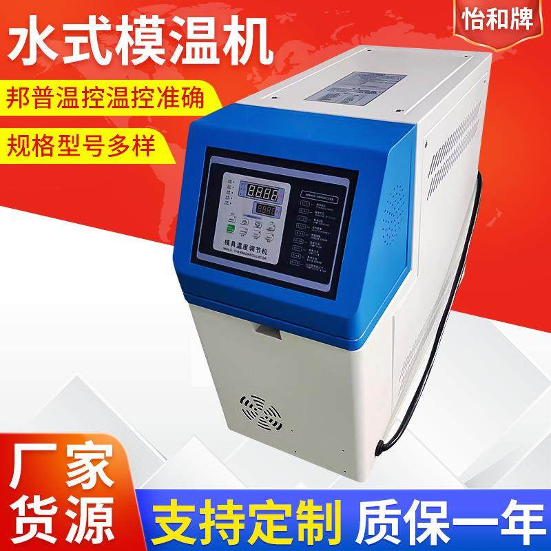 厂家供应双6KW水油式模温机温控表油式模温机电脑版油式模温机