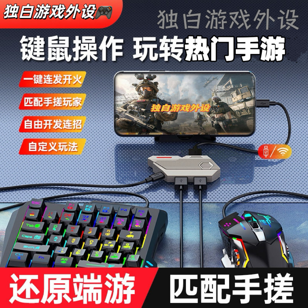 佳影Ultra外设王座主播同款手游外设手机王座键鼠转换器安卓平板
