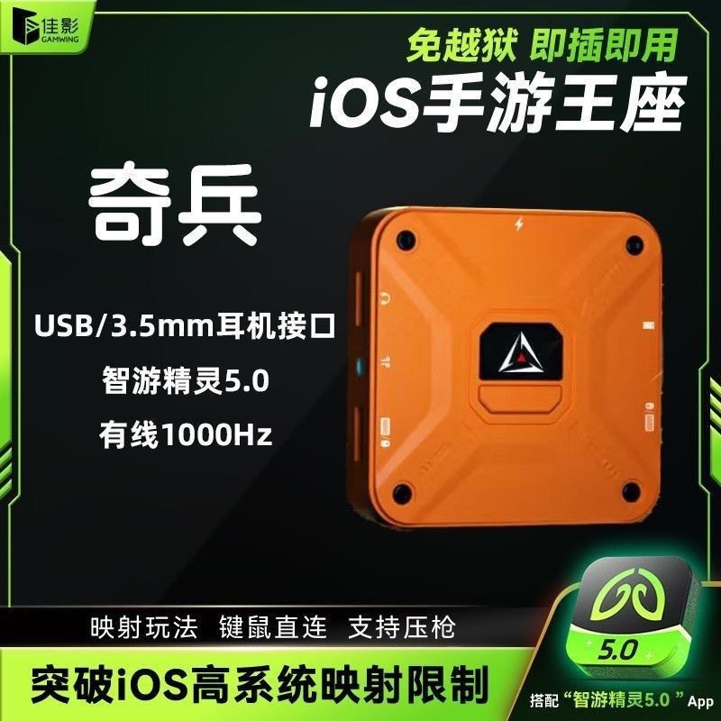 奇兵苹果免越狱手游王座键鼠转换器自动吃鸡三角洲手游安卓外设,电玩/配件/游戏/攻略,游戏手柄,淘宝优惠券,粉丝福利购,淘宝优惠卷