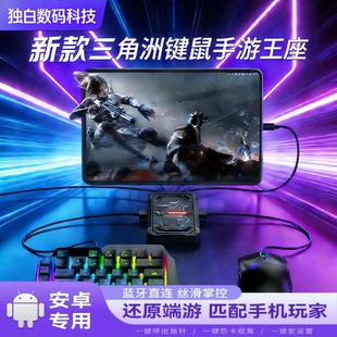 三角粥和平精英外设王座自压枪吃鸡神器安卓手游键鼠 主播同款