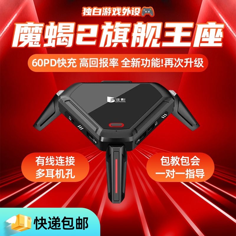 魔蝎2键鼠转换器压枪安卓手机平板通用吃鸡地铁外设键盘鼠标套装