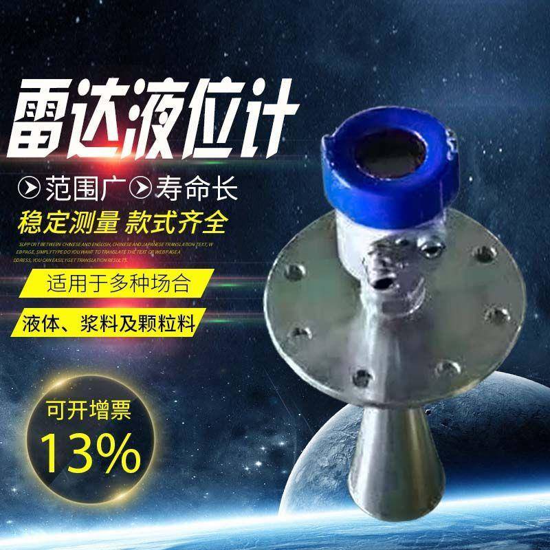 防腐80G导波雷达物位计高频雷达液位计/液位传感器PL806
