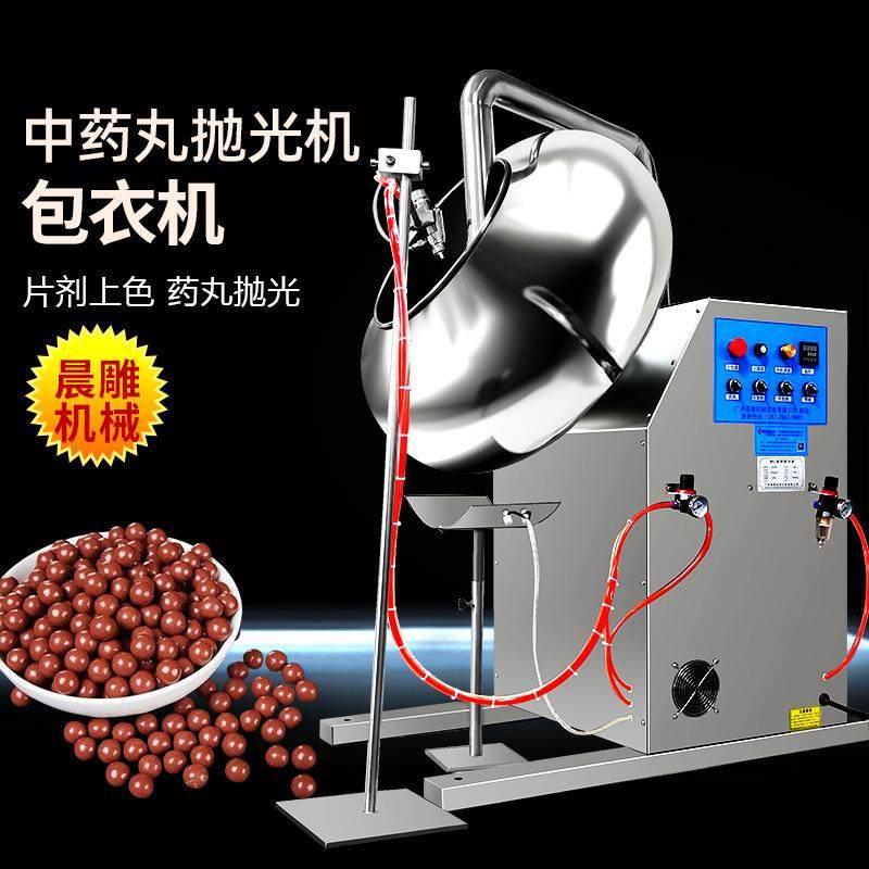 中药丸滚圆抛光机全自动不锈钢包衣锅荸荠式薄膜包衣机糖衣机,五金/工具,其他机械五金,淘宝优惠券,粉丝福利购,淘宝优惠卷