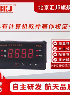 HB404P智能数显交流功率表HB404P-ZHB404P-T