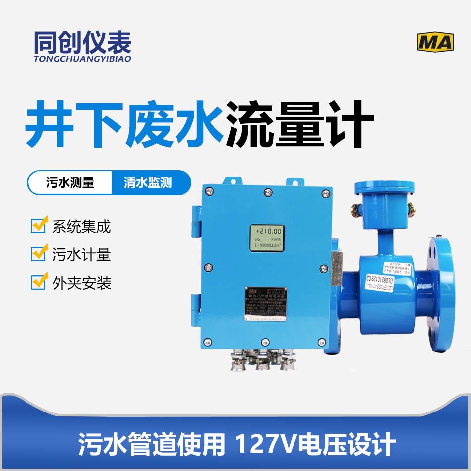 废水流量计红外遥控矿井隔爆排水管道圆管液体2.0MPa流量传感器