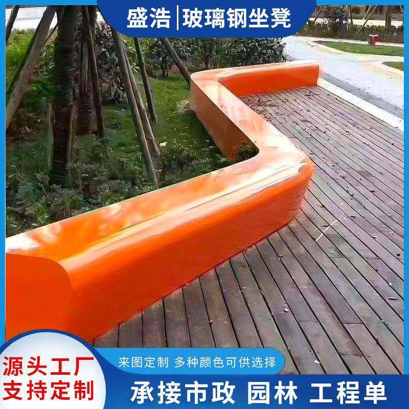 盛浩玻璃钢座椅户外园林景观FRP小区商业商场公共坐凳休息坐凳
