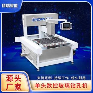 JR1080A1单头数控玻璃钻孔机全自动玻璃钻孔数控钻孔机打孔机开