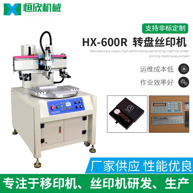 丝印机供应全自动丝印机转盘丝网丝印机塑胶外壳转盘丝印机