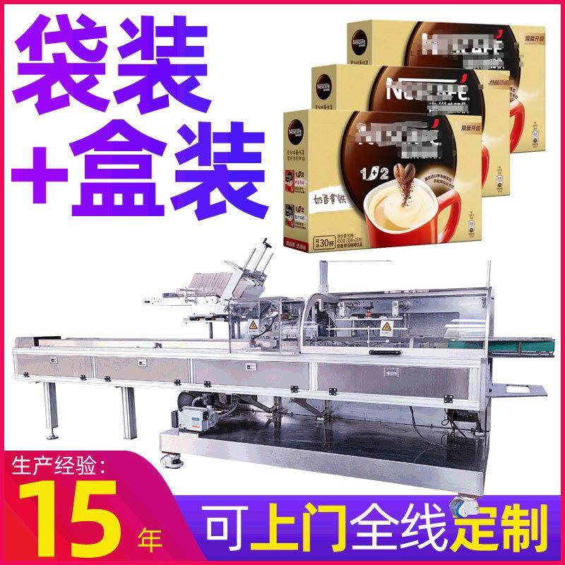 定制自动点数理料线食品固体饮料粉末折盒装盒机咖啡粉条包装盒机