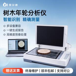 树木年轮测量仪直径面积树龄图像分析系统周长宽度树木轮数检测仪