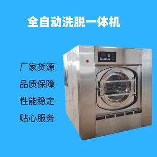 学校全自动洗脱机医院洗脱两用机酒店宾馆洗涤设备厂家