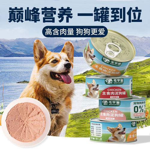 毛宇宙24罐狗罐头宠物狗零食湿粮