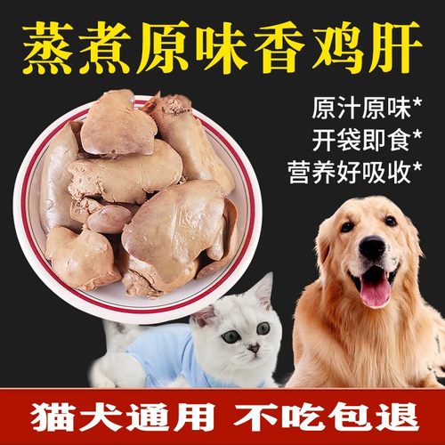 彤真55包蒸煮鸡肝40g猫狗通用