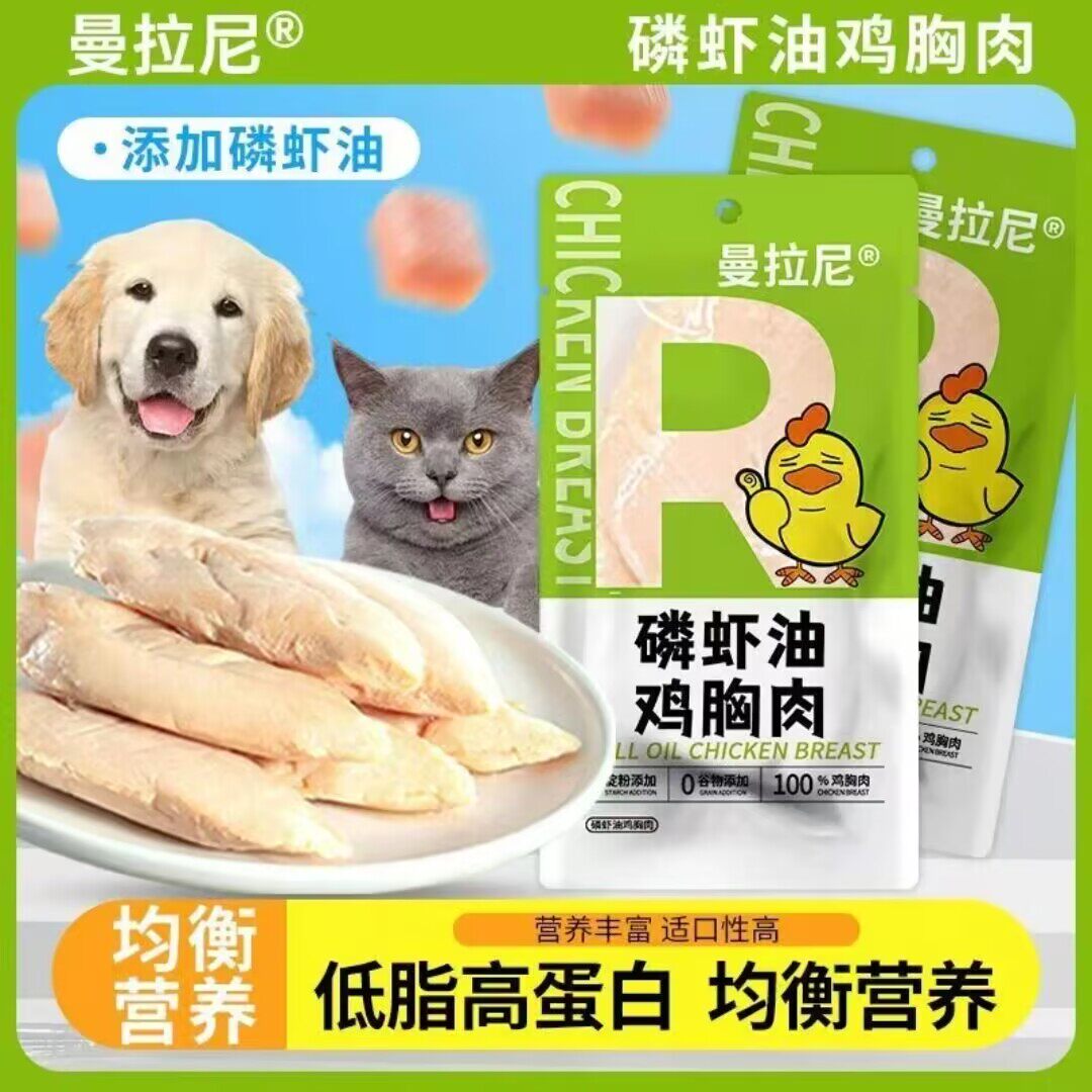 曼拉尼蒸煮鸡胸肉猫狗零食高蛋白