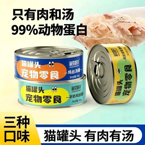 萌宠妮克主食猫罐头85g猫零食罐