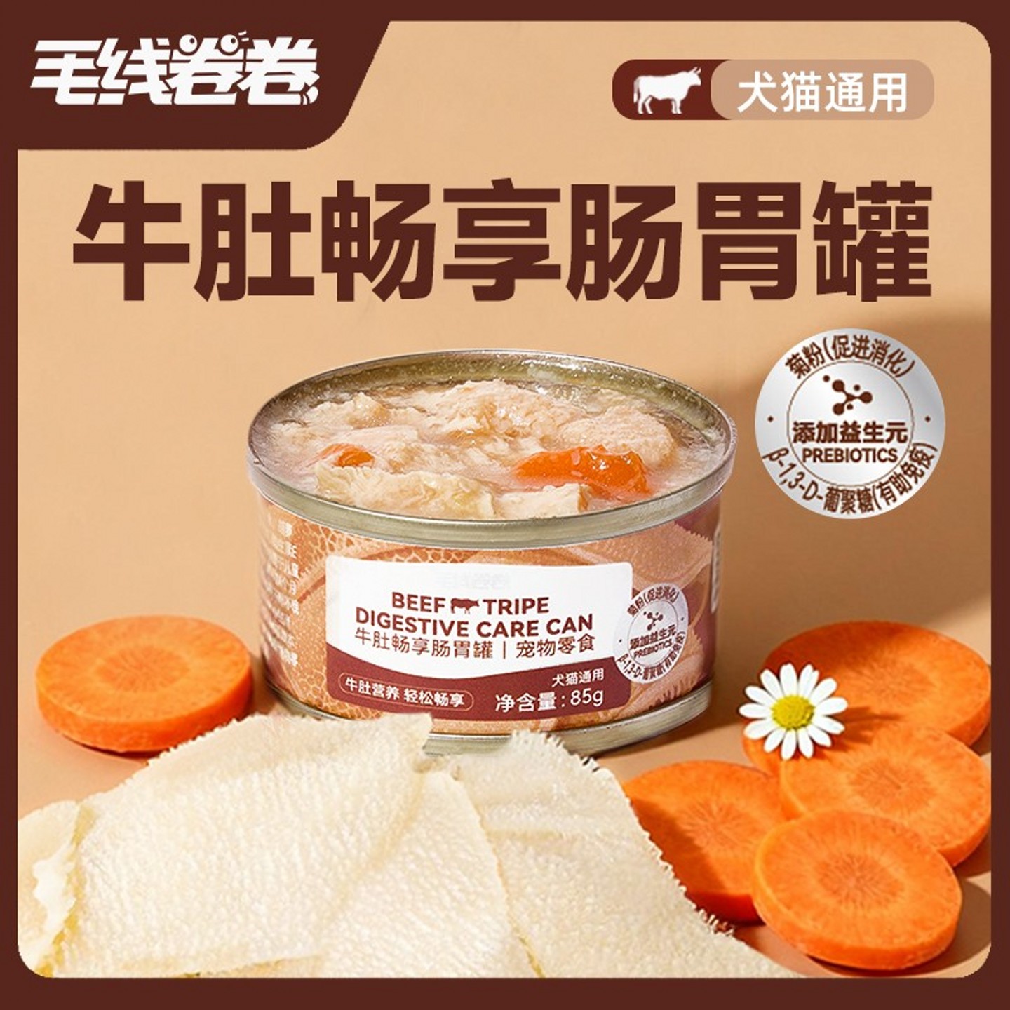 毛线卷卷牛肚畅享肠胃罐犬猫通用宠物零食牛肚胡萝卜汤罐85g/罐