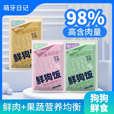 萌牙日记狗饭98%高含肉湿粮包