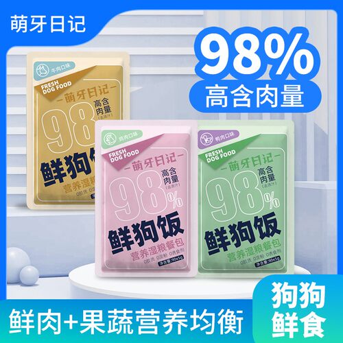 萌牙日记狗饭98%高含肉湿粮包