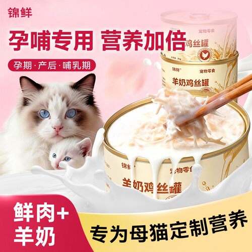 锦鲜猫罐头孕哺营养加倍