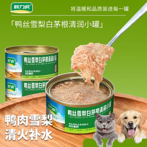 鲜力虎鸭丝雪梨白茅根清润补水罐