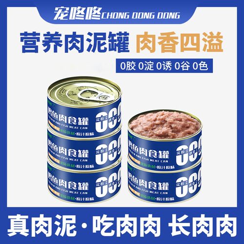 宠咚咚真肉猫罐头0胶0诱0谷