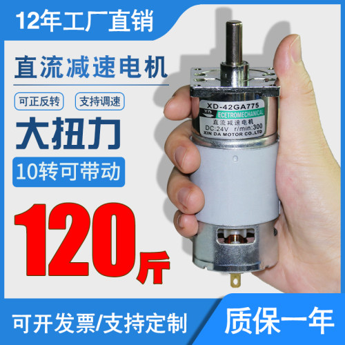 12V24V微型775直流调速减速电机25W正反转低速慢速齿轮马达大力矩