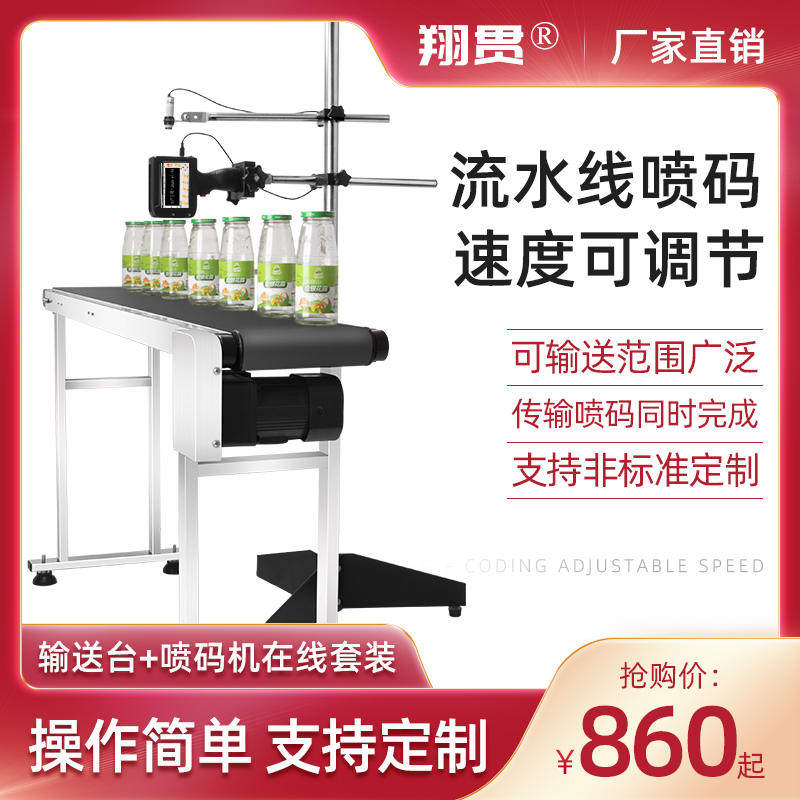 全自动打码机流水线输送台手持式喷码机打生产日期可调控在线喷码