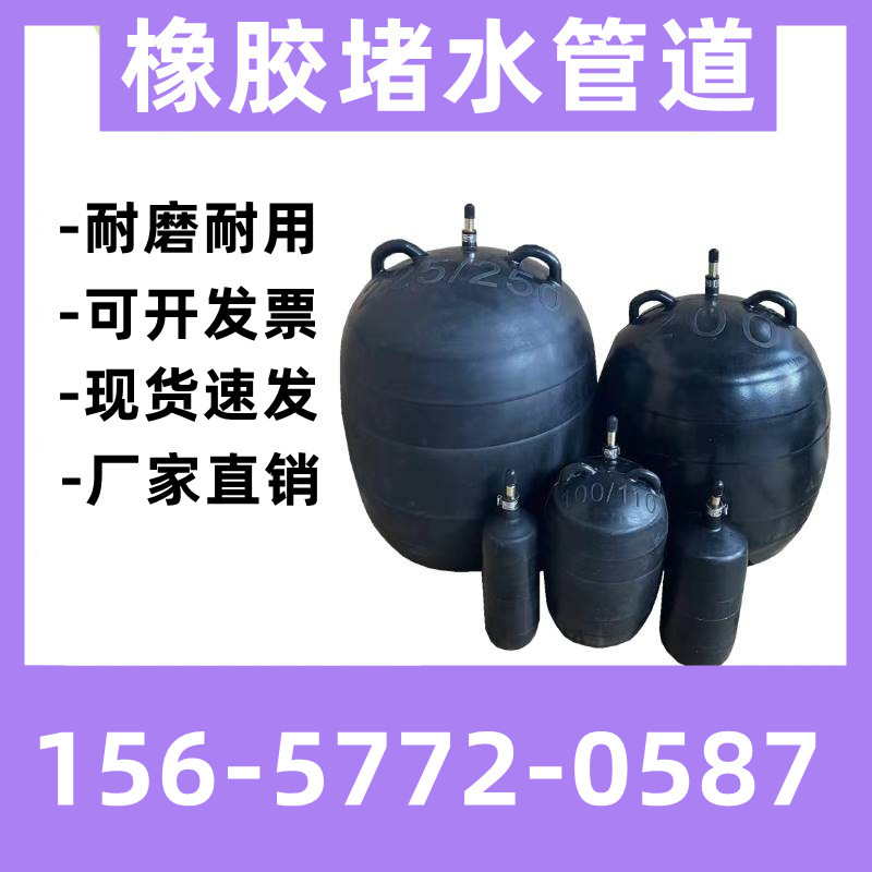 TJ闭水试验气囊堵水气囊市政管道封堵器橡胶堵水修复气囊打气筒式