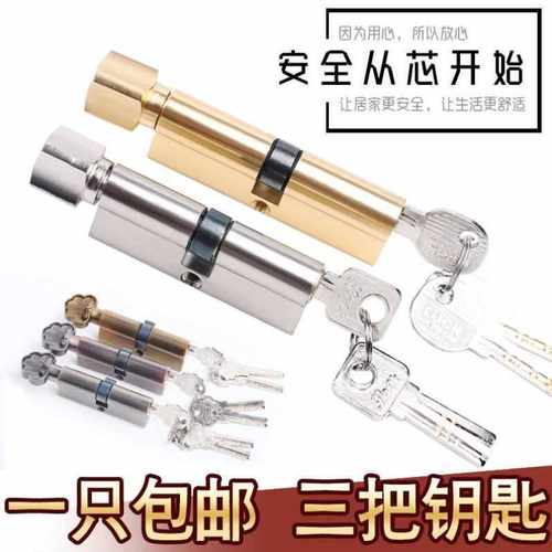 锁芯锁头室内锁芯小70小80锁心房门锁芯通用大70锁芯卧室锁心C级